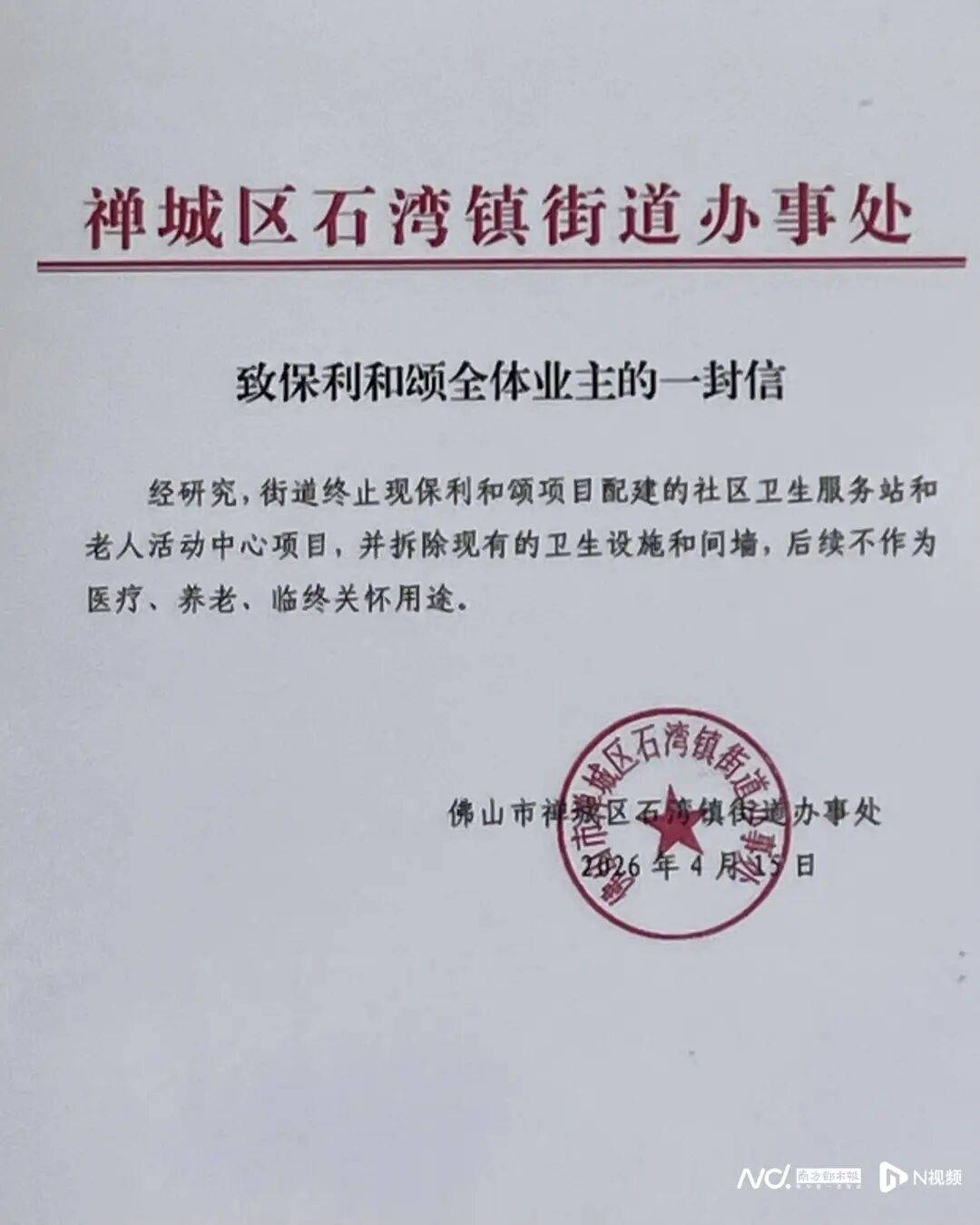 部分居民反对,佛山一小区将建“临终关怀病房”?最新消息