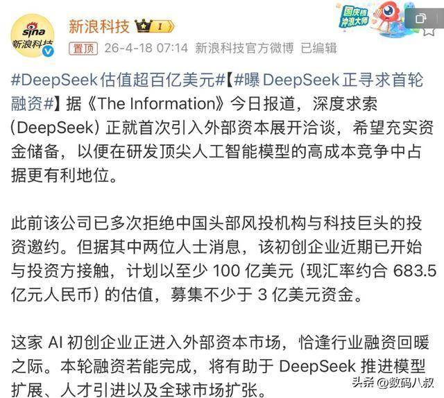估值超百亿美元！DeepSeek首轮融资引爆 AI 圈，中国大模型迎来突破