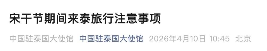泰国泼水节242人死亡，1200人受伤 -华闻时空