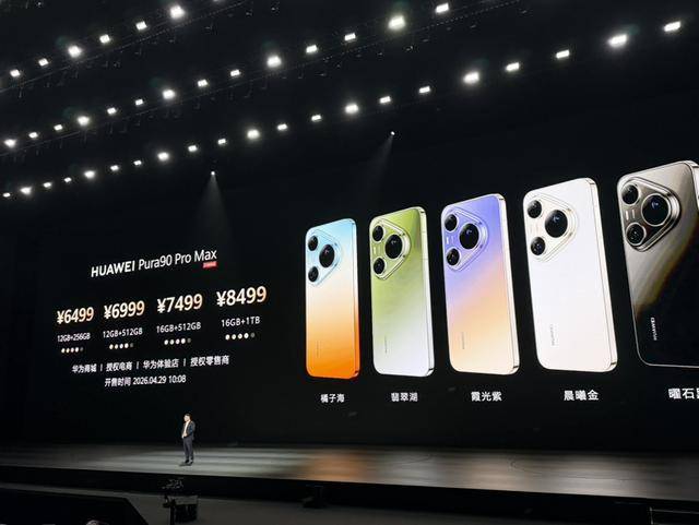 华为Pura 90系列4699元起，余承东：后面可能涨价
