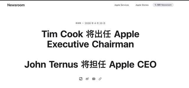 蒂姆·库克将卸任苹果公司CEO，约翰·特努斯接棒 -华闻时空