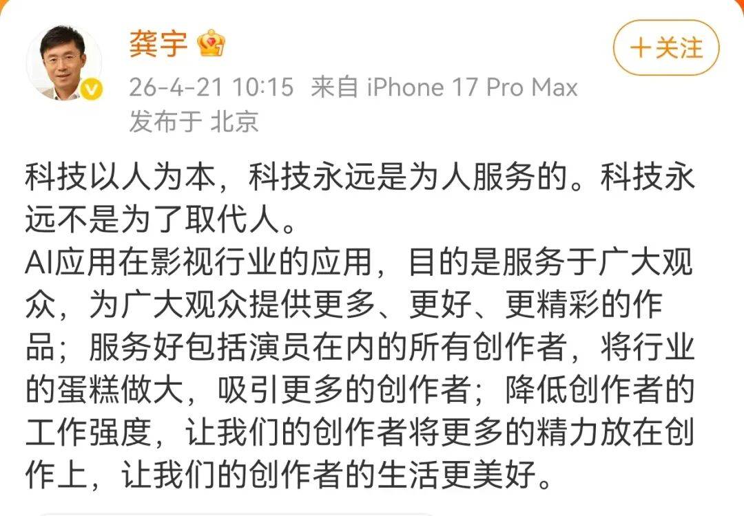 爱奇艺CEO五分钟内连发三条微博！还放出原视频，“我现场是这么说的……”