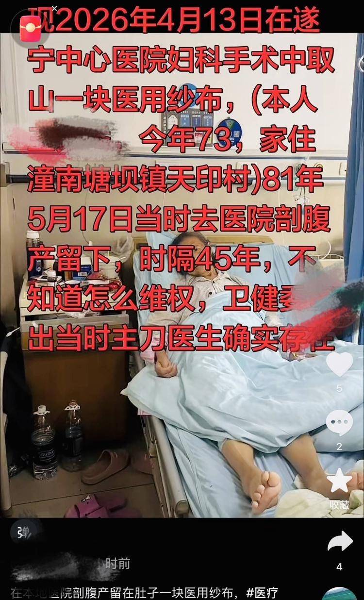 45年前纱布留体内？73岁老人术后取出异物，涉事医院启动调查核实
