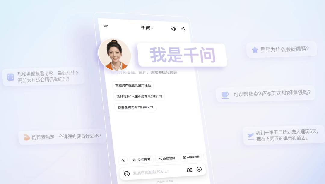 千问推出AI助手数字人形象“小酒窝”，将接入阿里各生态应用中