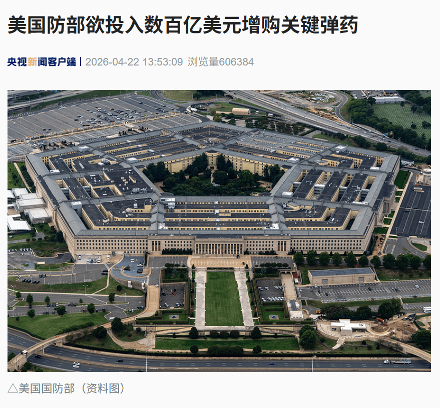 “打伊朗花费另算”！美国公布1.5万亿美元军费预算细则：打造“黄金舰队”、支持“金穹”导弹防御系统、无人机及反无人机等