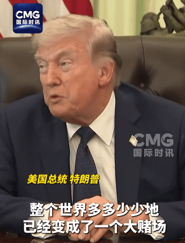 特朗普回应“美特种兵提前押注马杜罗下台获利超40万美元”：这世界疯了，变成了一个赌场，跟以前完全不一样了