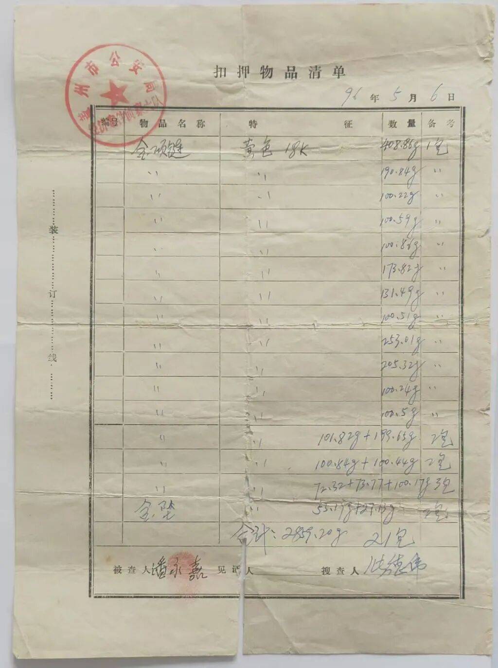 男子30年前被扣押2859.2克黄金申请退赔，此前多次索要未果，公安局起初以超过时效为由不予受理，申请复议后警方回复：正研究，将尽快答复