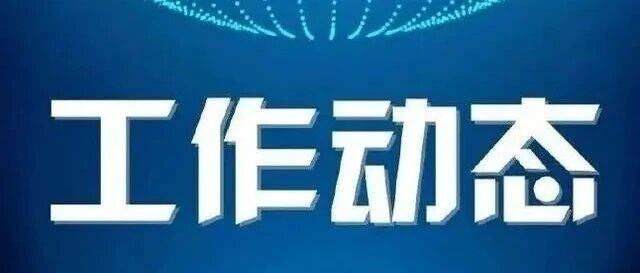 北京百度网讯科技有限公司来张考察 深化数字经济领域合作