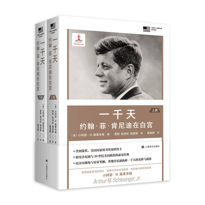 《一千天》：肯尼迪的白宫岁月丨新书