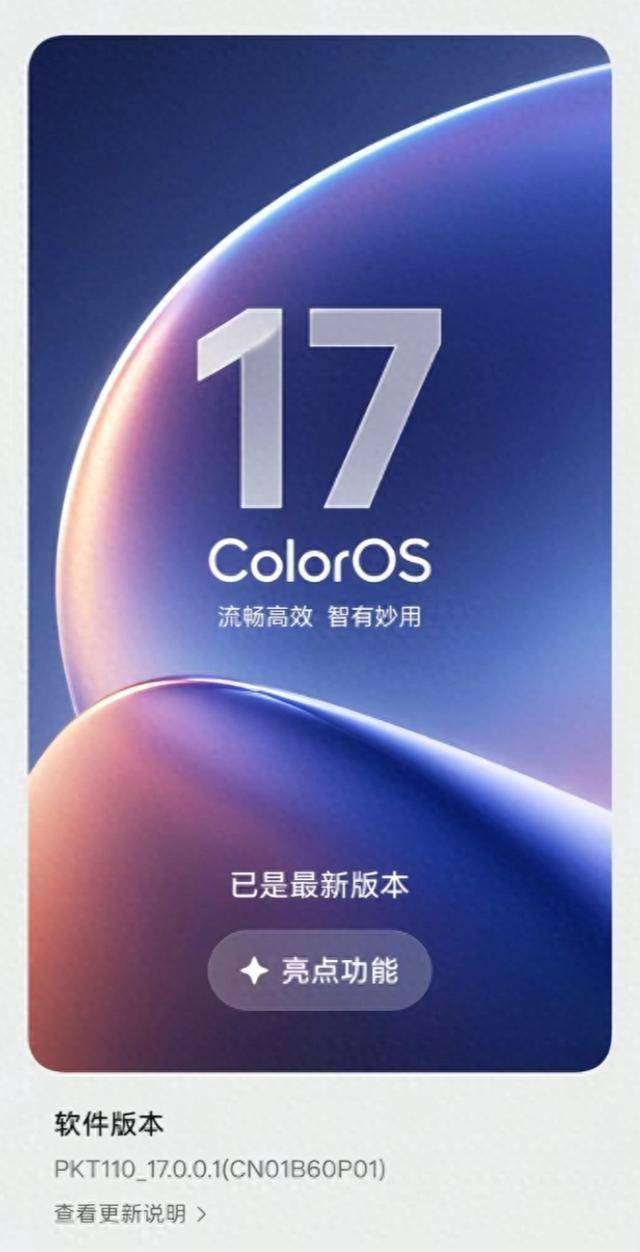 OPPO ColorOS 17曝光：130款机型集体升级，旧手机要翻身了_搜狐网
