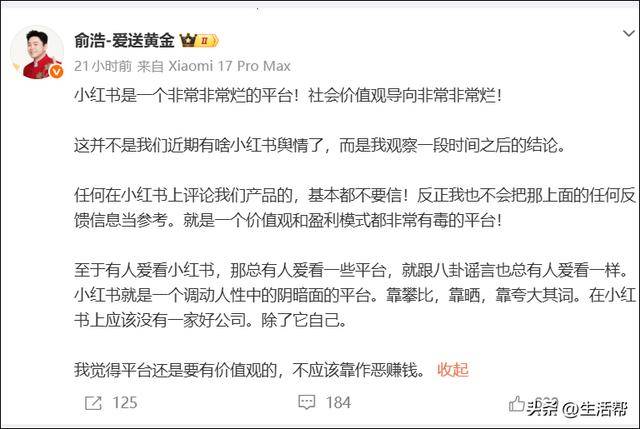 “非常非常烂的平台”，追觅CEO连发三条微博怒批小红书