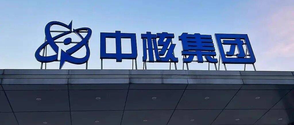 中核集团社会招聘(六险二金,福利待遇优厚)_发展_核能_工业