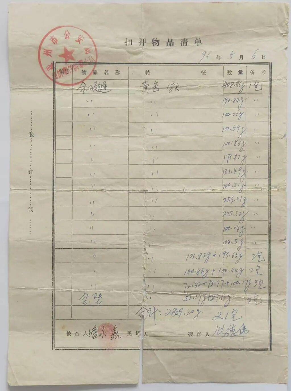 警方回应“2859克黄金被扣押30年申请退赔遭拒”：很重视，正按复议程序推进
