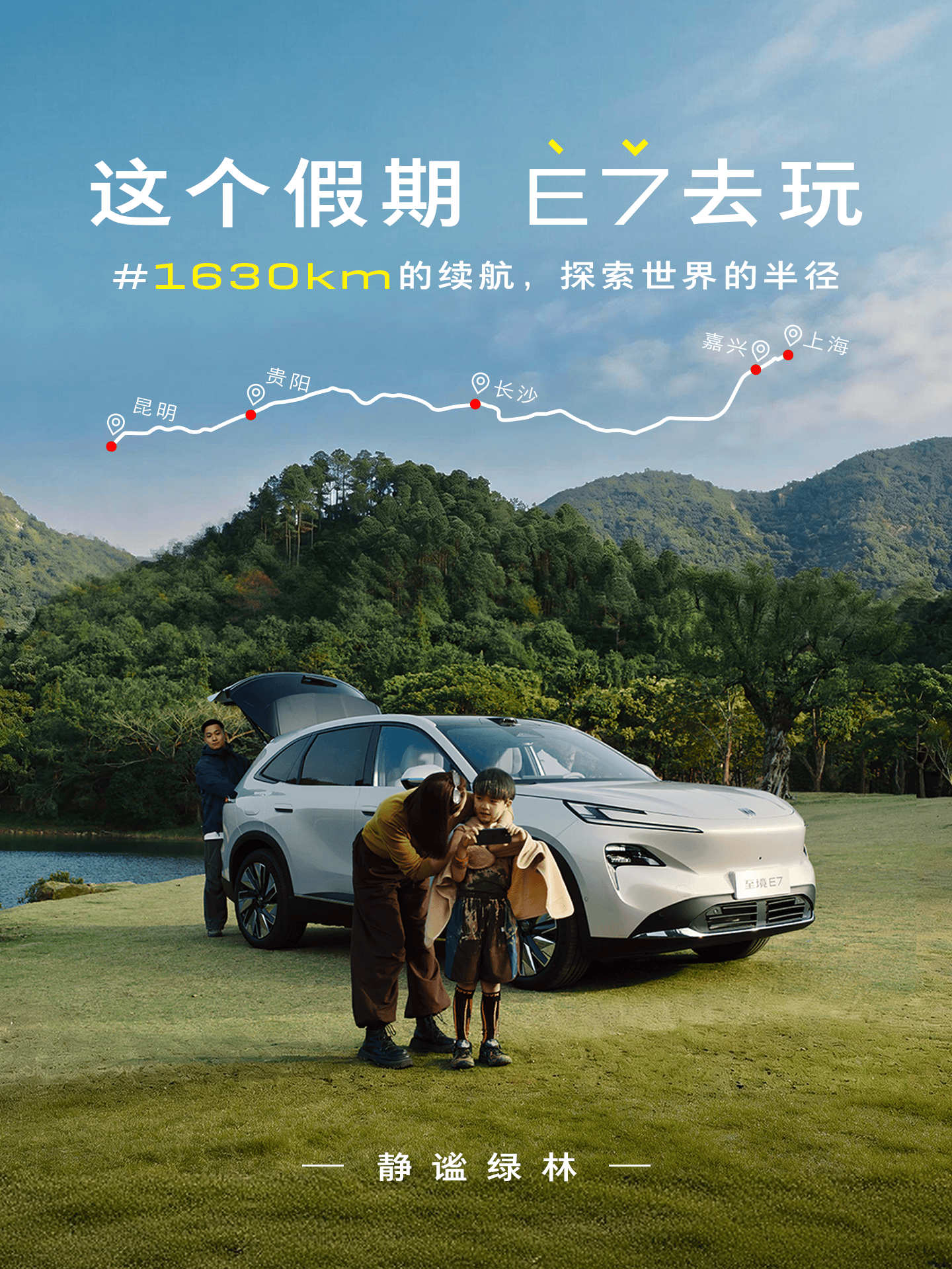 这个假期,E7去玩_搜狐汽车_搜狐网