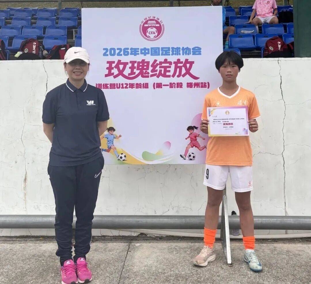 脱颖而出！福建女足小将获评全国训练营优秀球员