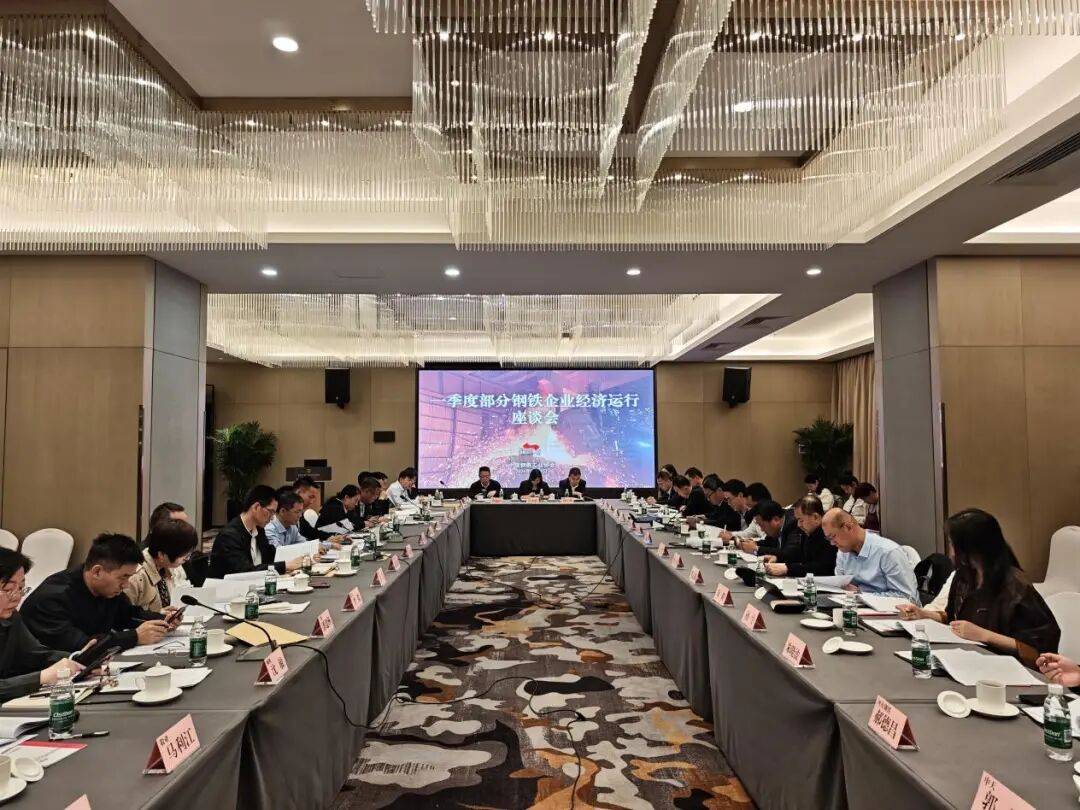 一季度部分钢铁企业经济运行座谈会在京召开——供强需弱态势未改,需共同维护市场秩序_唐祖君_行业_经营