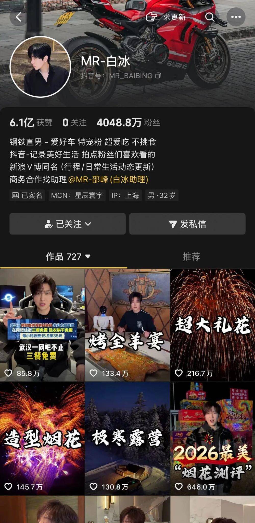 从发廊小哥到顶级富豪，网红白冰炫富惹争议