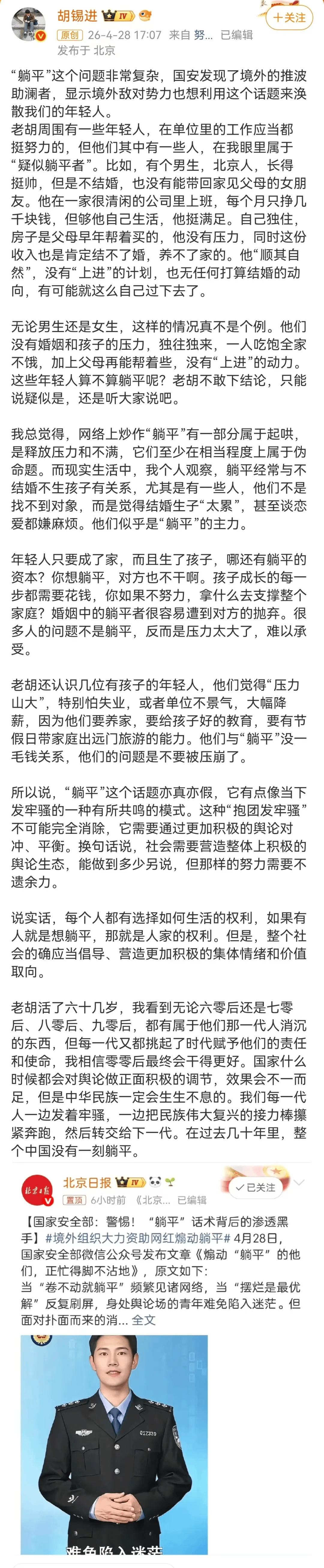 胡锡进再发文：我们用不着为年轻一代操心，他们整体上只会做得更好，决不会“躺平”