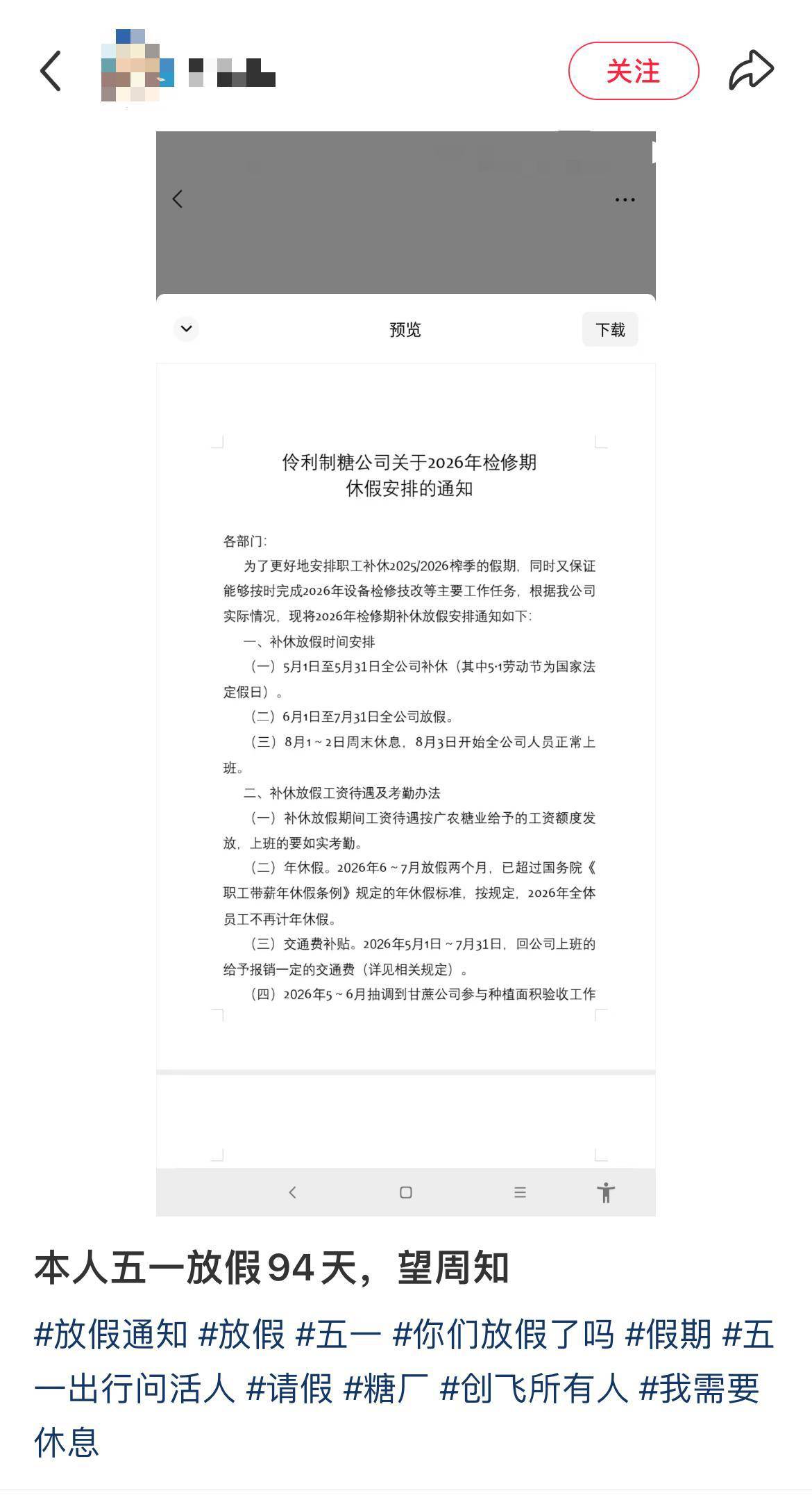 广西一制糖公司放假94天，从五一休到八月初，网友：这是什么新型招聘手段吗？能投简历吗