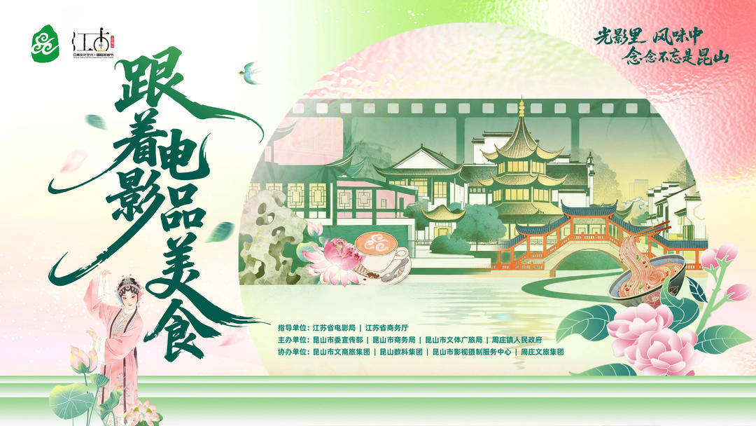 五一昆山“电影+”盛宴启幕，票根联动全城让利