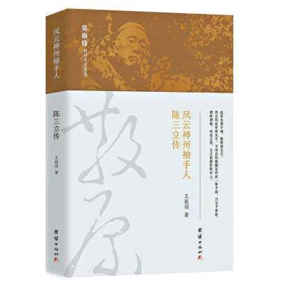 九州人物灯前泪！王振羽谈为何为陈三立写一本传记