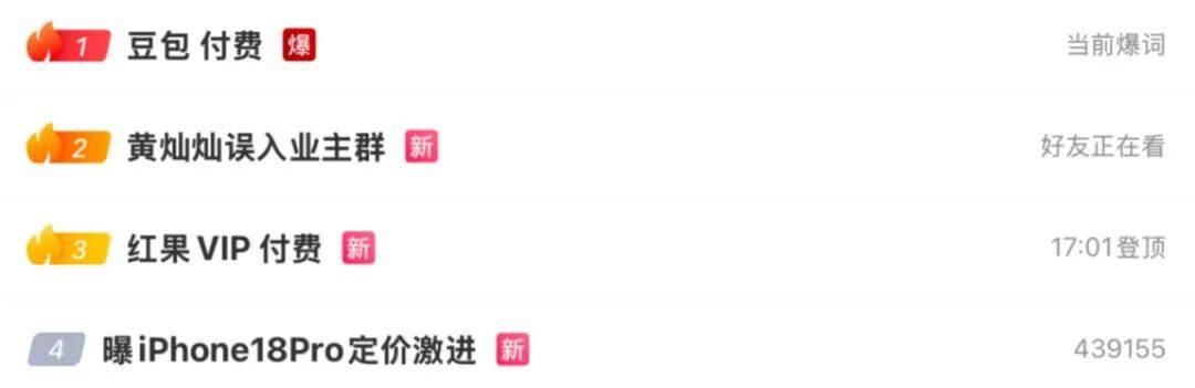 热搜第一！豆包官宣收费版本，订阅价格披露
