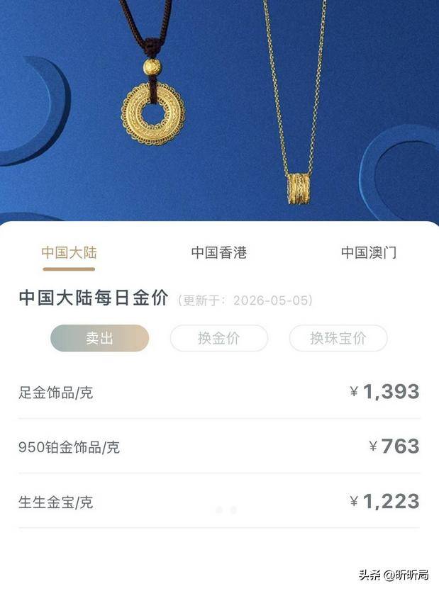 金银价格跌了！散户成韭菜接盘，避险资产为何集体翻车？