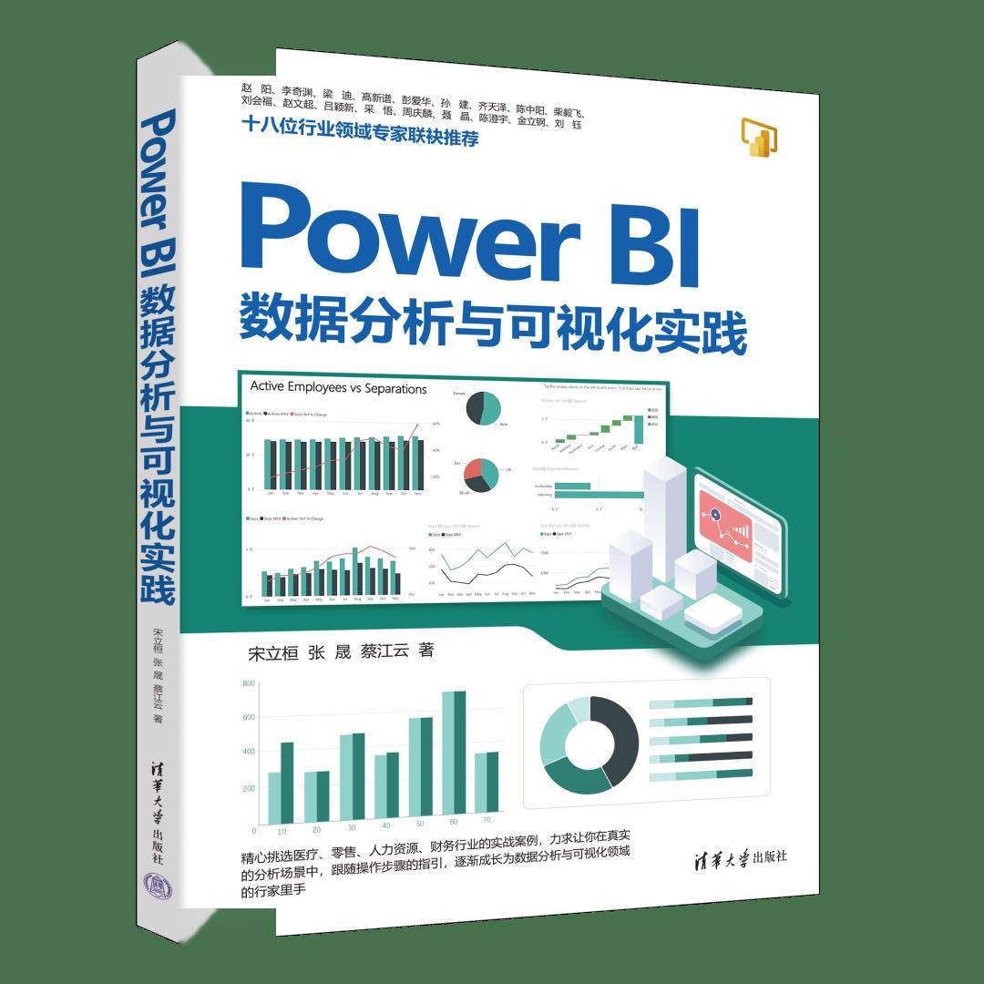 新书速览 | Power BI数据分析与可视化实践