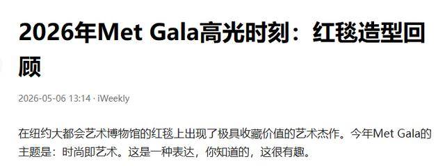 这跟不穿有什么区别？metgala红毯：只遮凸点、真空上阵，太辣眼