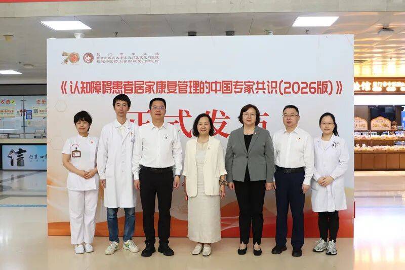 国内首部！《认知障碍患者居家康复管理的中国专家共识》在我院发布