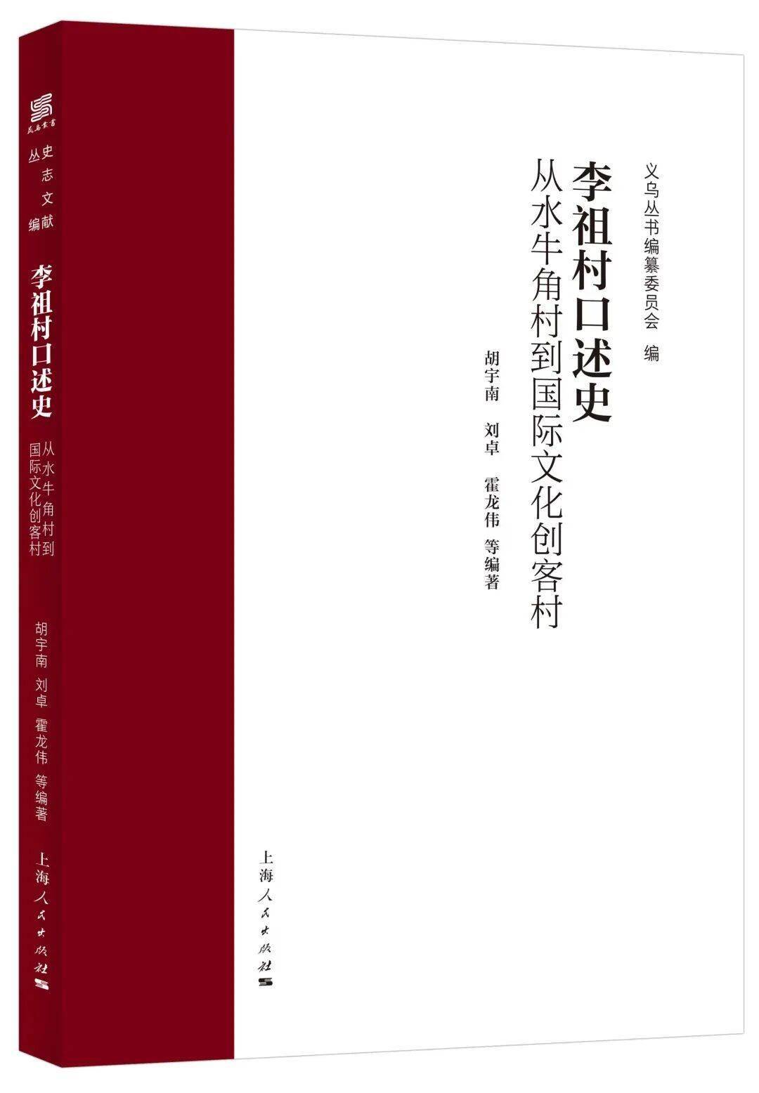 荐书丨赓续乌商文脉，解码发展之道——《义乌丛书》第二期新书三种出版