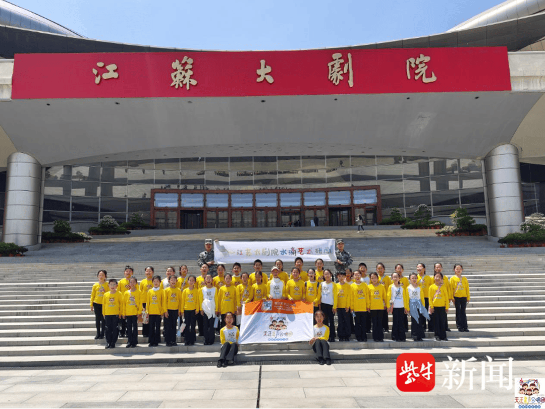 以声予爱，江苏大剧院×天正小学童声合唱团艺术研学活动圆满举办