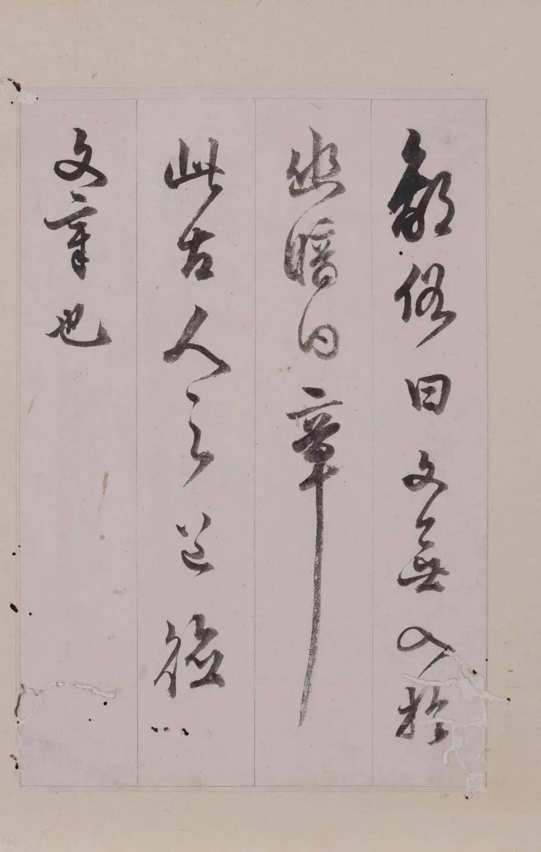 明代 陈继儒 草书 节录古文纸本