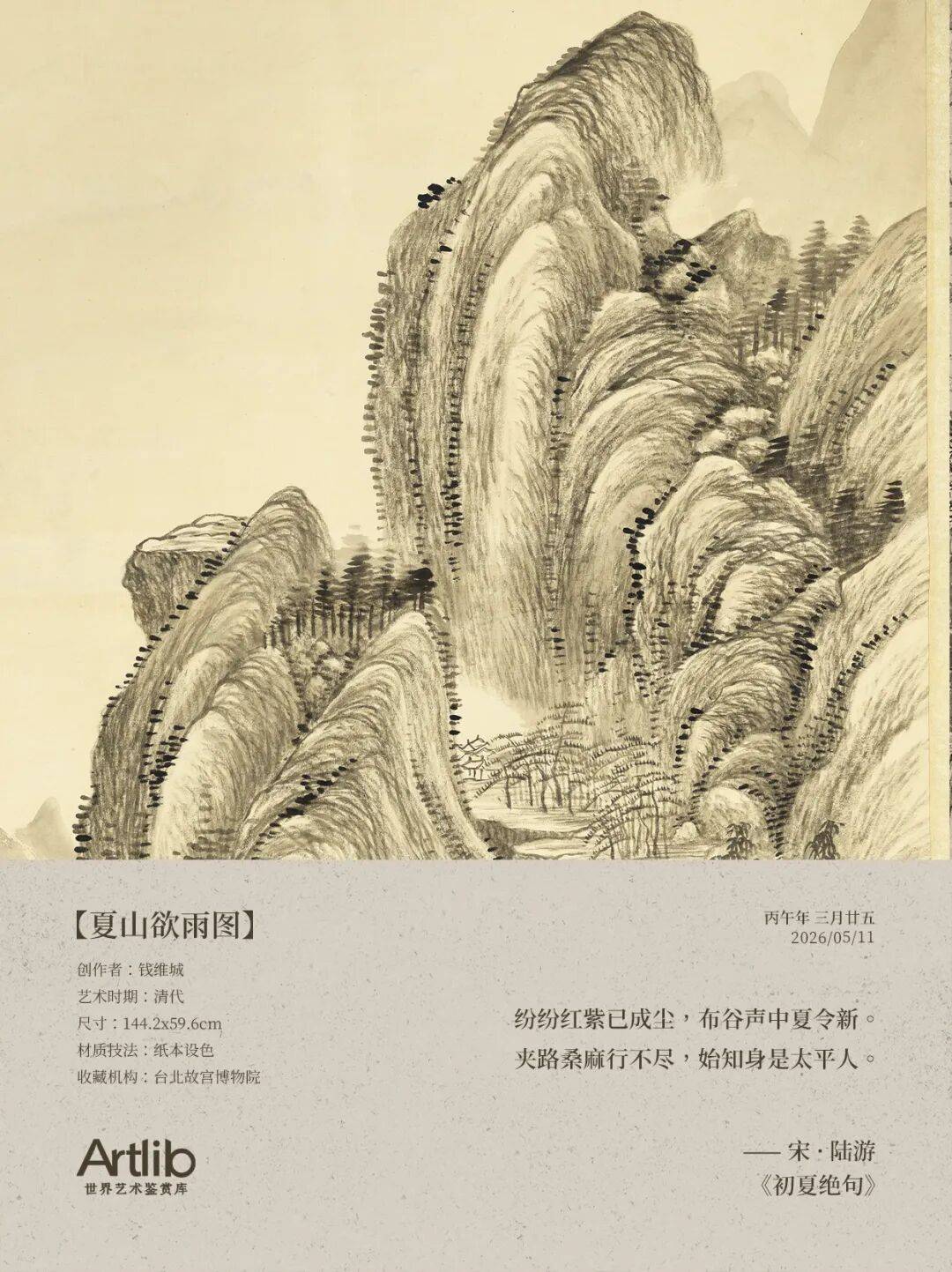 每日诗画 | 夏山欲雨轴_桑麻_赏析_布谷