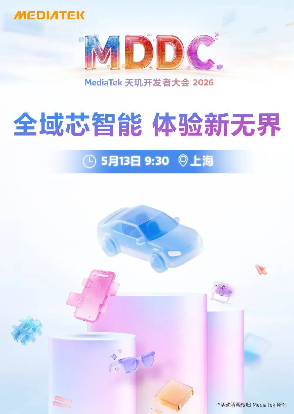 MediaTek天玑开发者大会即将开启，天玑8600曝光
