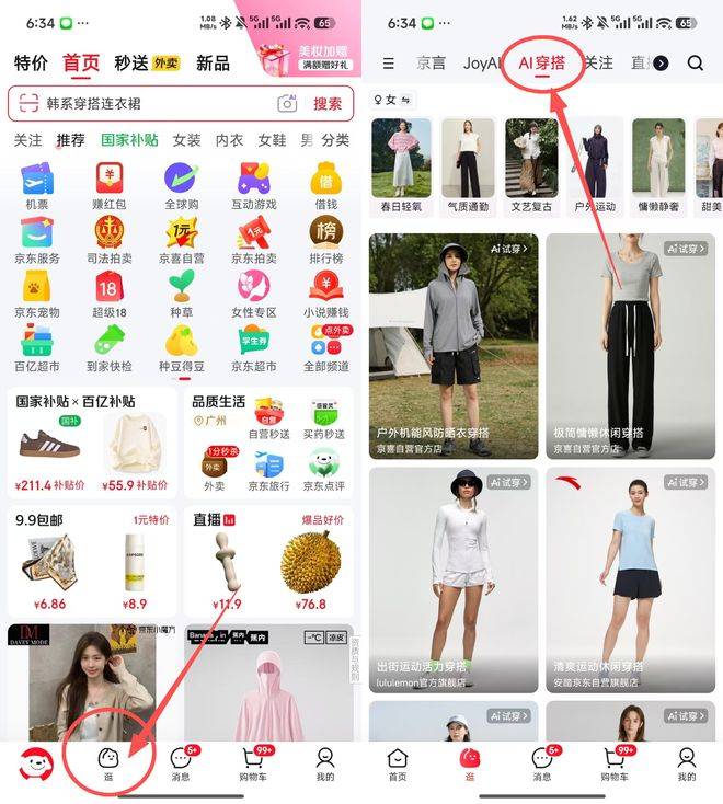 刘强东出手了！京东AI试穿一键上身618大战提前开打？