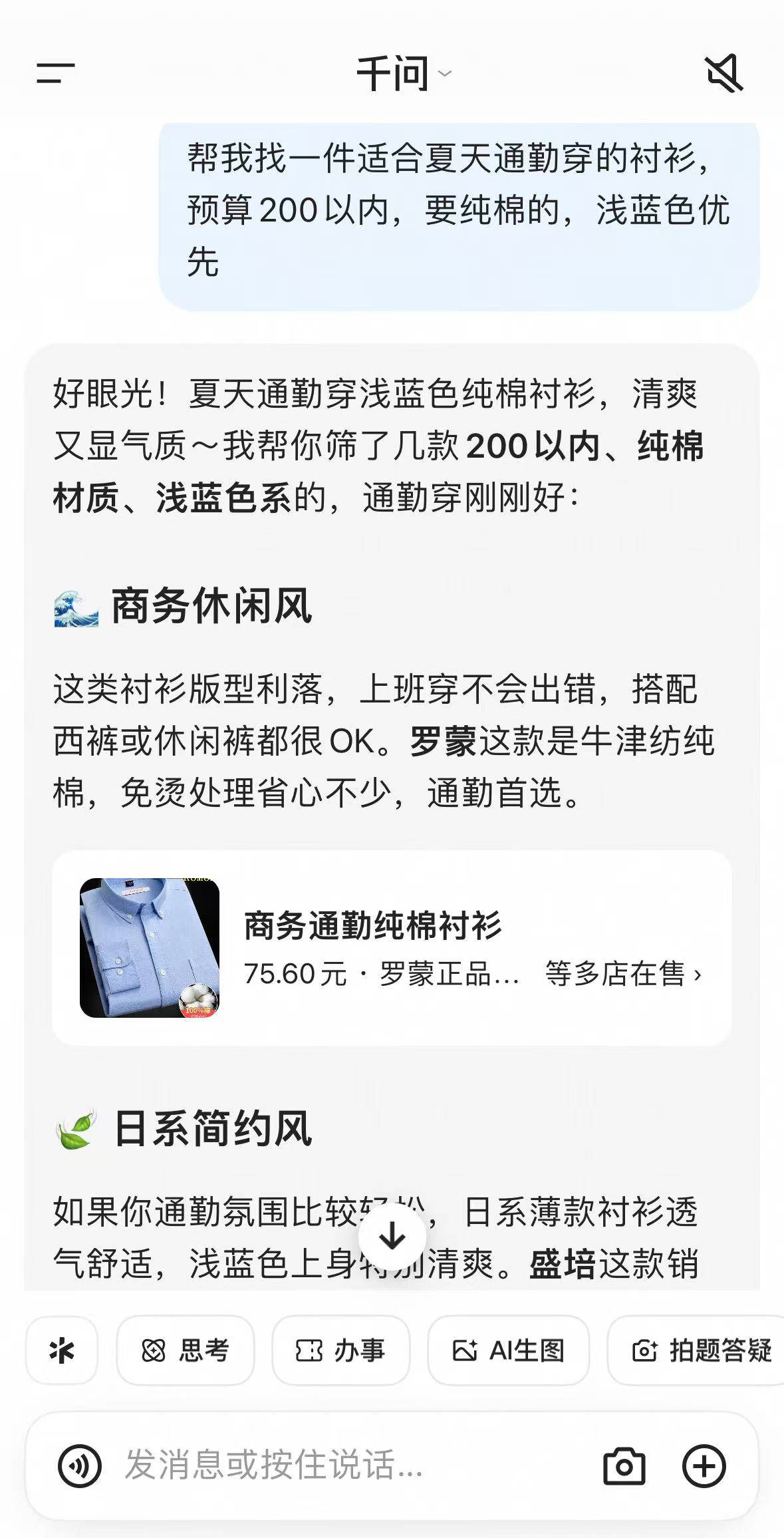 千问+淘宝！试水大模型变现新入口