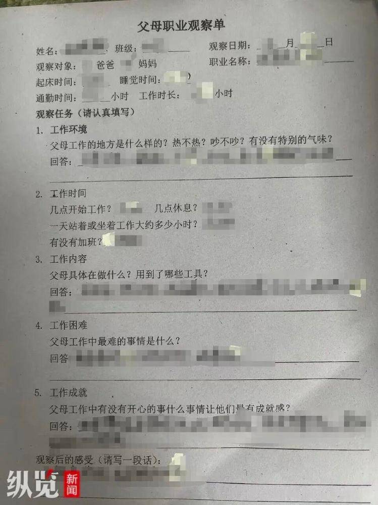 “父母有没有加班？”湖北一小学要求学生填写“父母职业观察单”，被指调查家长职业、背景，校方、教育局回应
