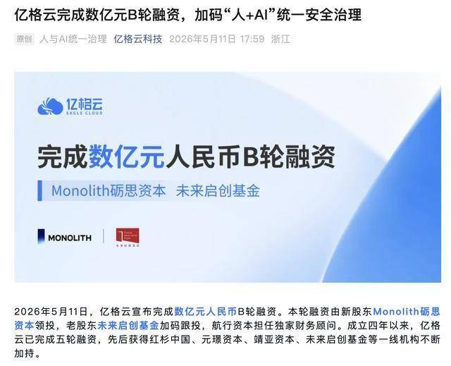 亿格云完成数亿元B轮融资：创始团队来自阿里云，客户涵盖小红书