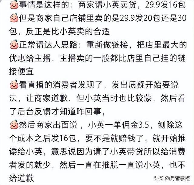 百万网红小英直播翻车人设崩塌被商家甩锅这次道歉都没人买账