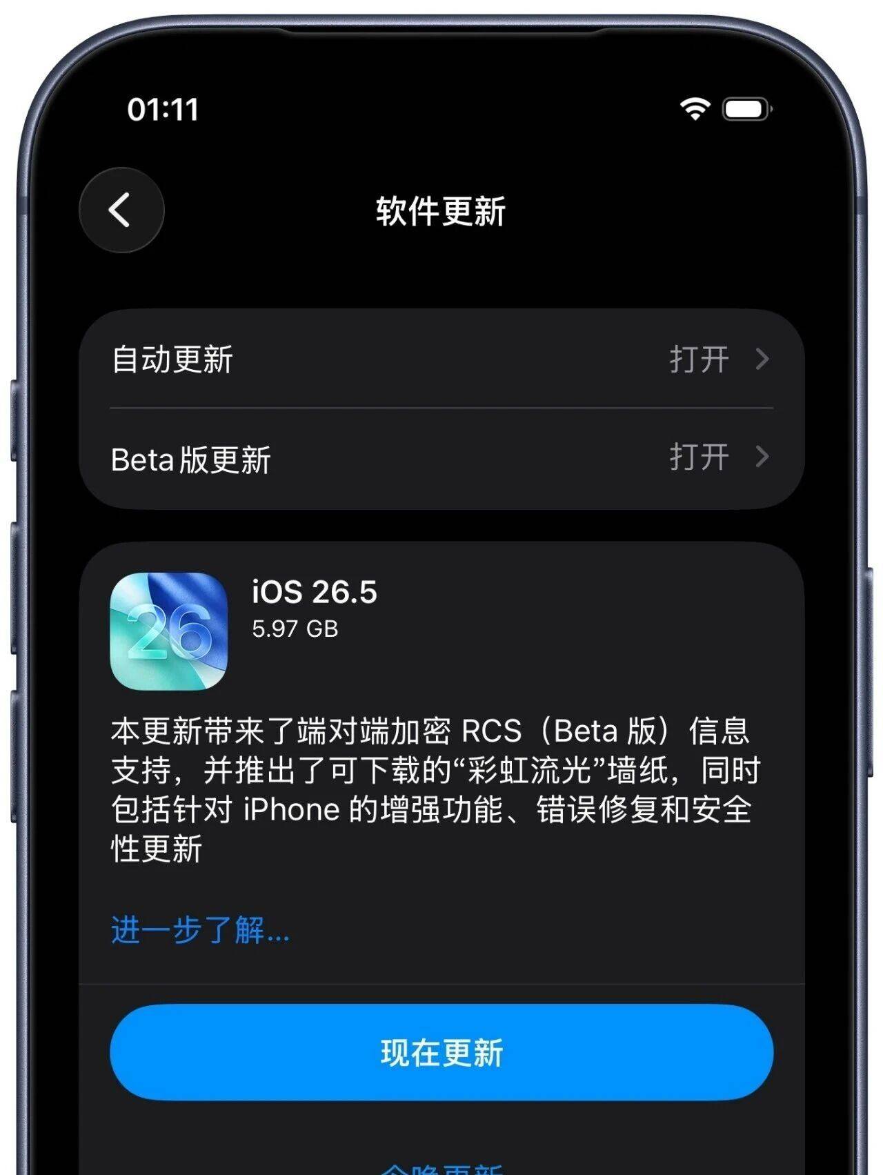 苹果推送 iOS 26.5 正式版