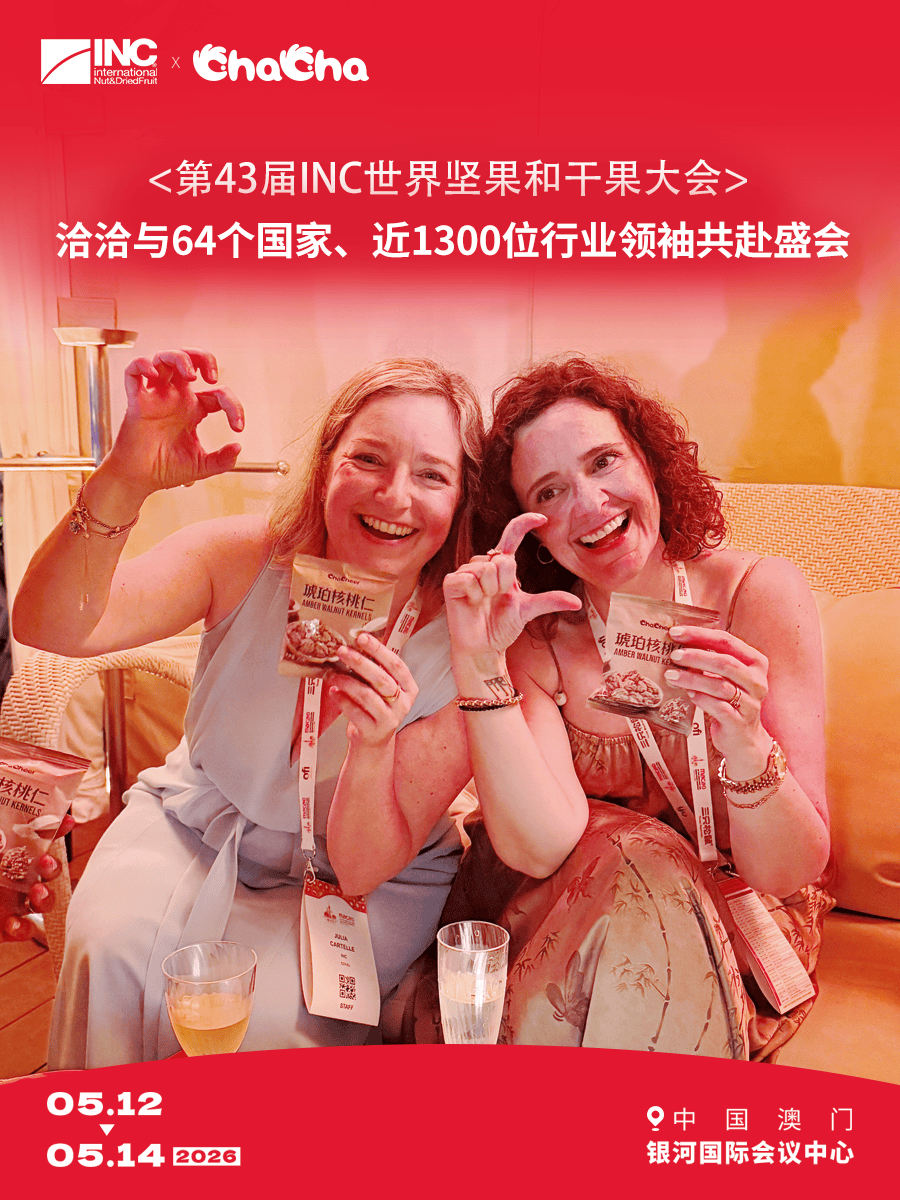 洽洽闪耀第43届INC世界坚果和干果大会_行业_盛会_全球