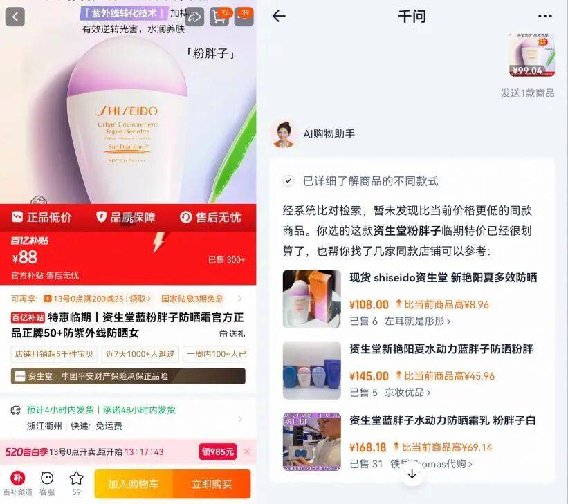 实测千问×淘宝:AI购物,更隐蔽的“竞价排名”?