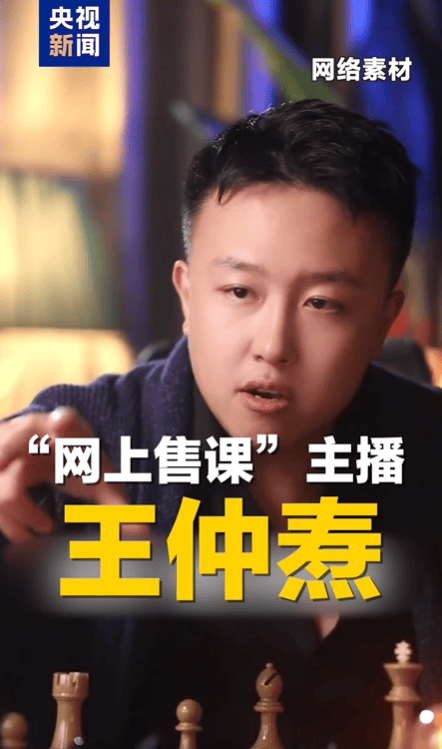 “网上售课”主播王仲焘偷税被查!追缴并罚款共计超231万元_收入_部门_进行