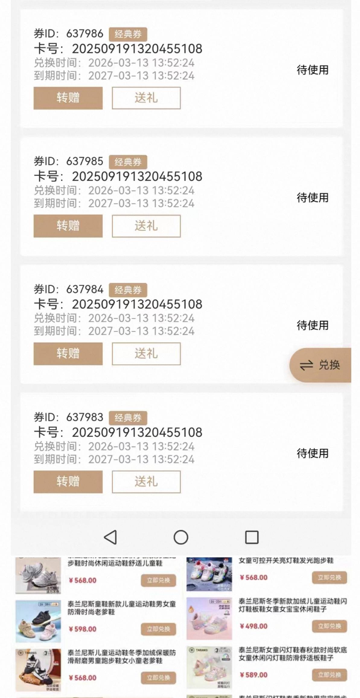 千元童鞋泰蘭尼斯“送禮”廣告引爭議，官方渠道已無年卡售賣海報