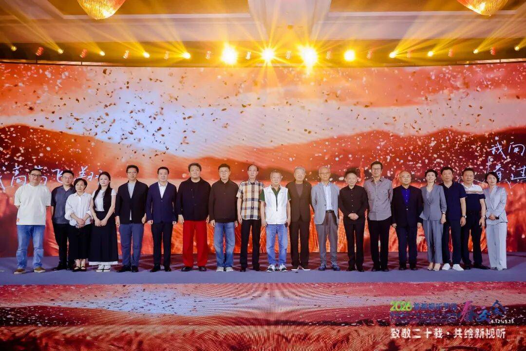 二十载沐光前行，2026春交会“合光·视听荣耀之夜”与影视从业者共同见证璀璨华章