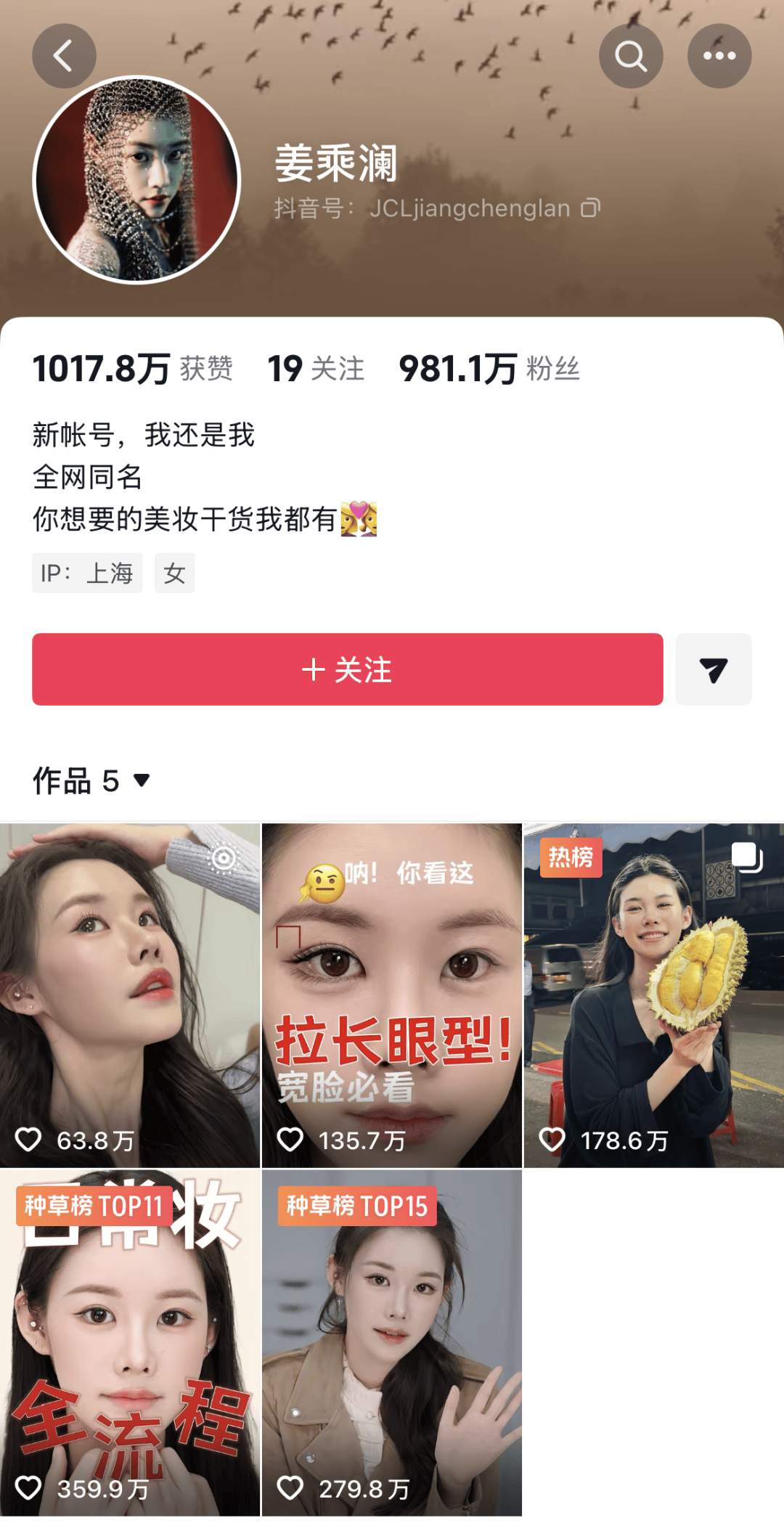 48小时涨粉近1000万!停更三年的“美妆顶流”程十安换名回归!_姜乘澜_平台_品牌