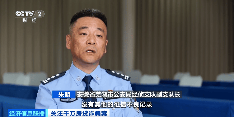 22名贷款人集体失联！曝光千万元房贷诈骗案