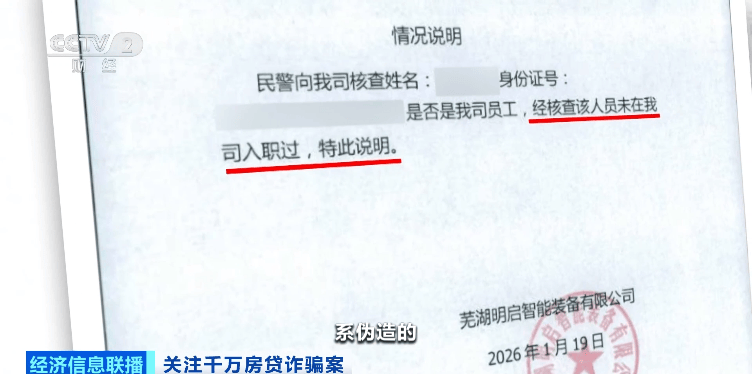 22名贷款人集体失联！曝光千万元房贷诈骗案