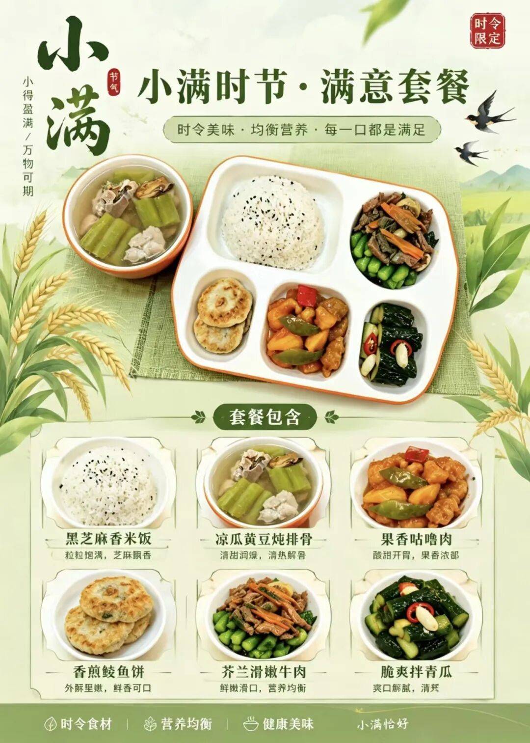 【悦知时节 拥抱健康】小满|小得盈满，麦香浅沁，烟火温柔，食光圆满